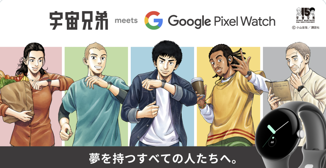 【プレミアム会員限定】Google Pixel Watch プレゼントキャンペーン