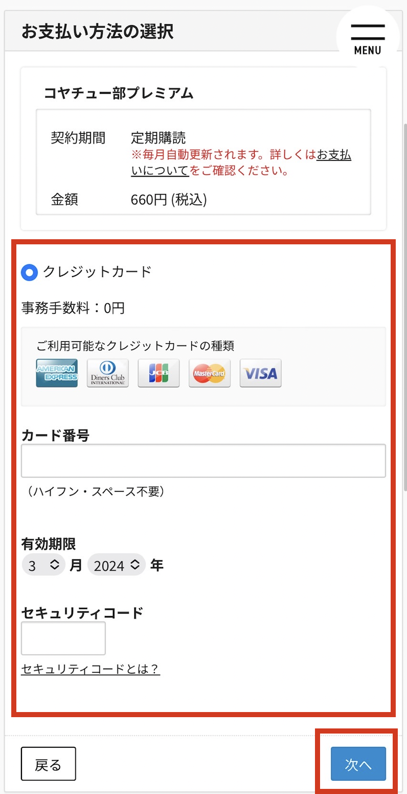 【chie様♡ご確認ページ】 新規入会の手引き | コヤチュー部プレミアム