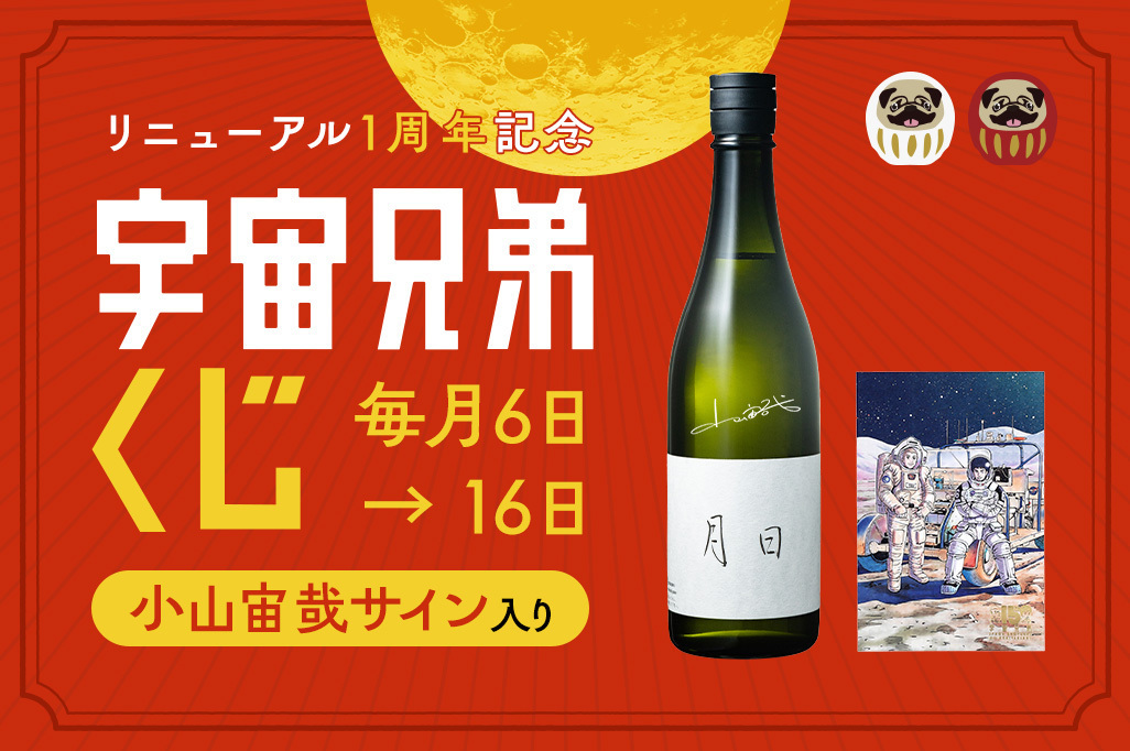 【10月当選者発表】【毎月6日】コヤチュー部プレミアム会員限定くじ開催！ リニューアル1周年記念！