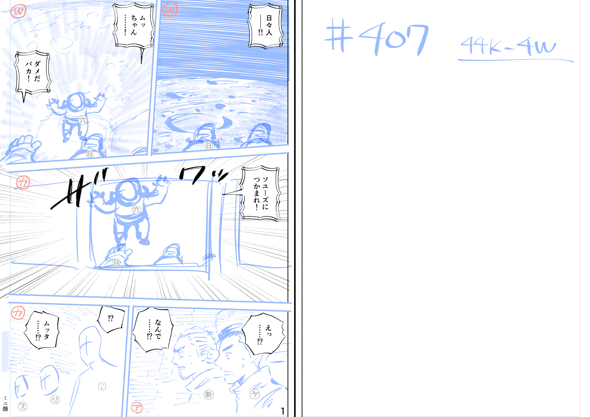ネームで振り返る宇宙兄弟44巻 #407