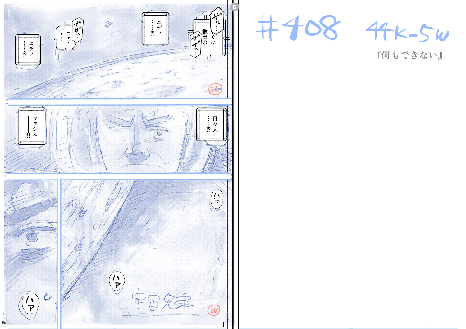 ネームで振り返る宇宙兄弟44巻 #408