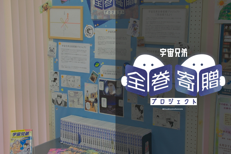 寄贈プロジェクト活動報告～28箇所目～