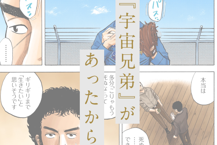 宇宙兄弟婚【宇宙兄弟があったから】