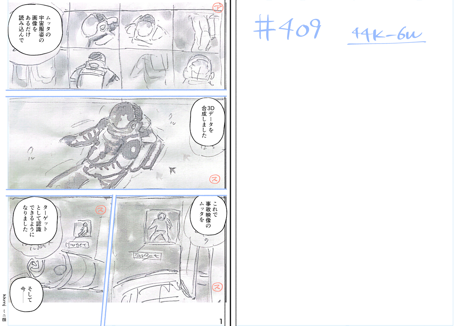 ネームで振り返る宇宙兄弟44巻 #409