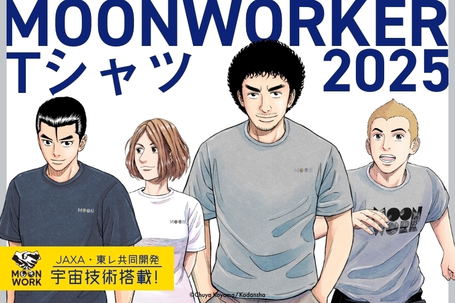 【28日15時まで】新色追加！ムーンワーカーTシャツ2025先行販売【プレミアム限定】