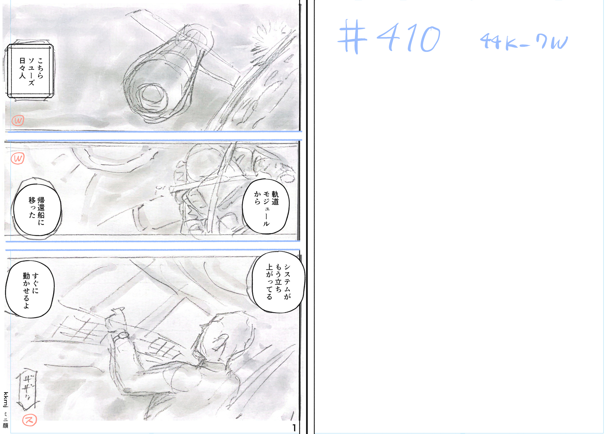 ネームで振り返る宇宙兄弟44巻 #410