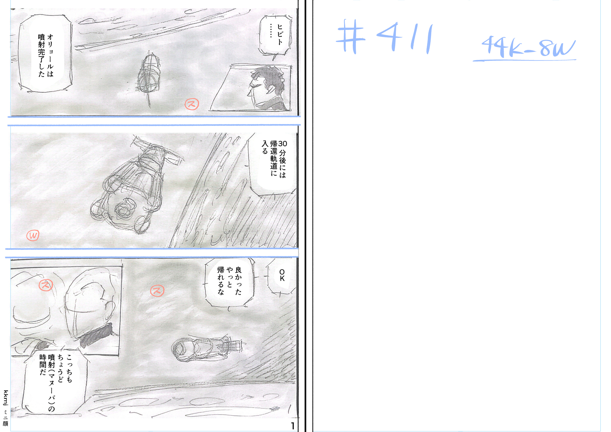 ネームで振り返る宇宙兄弟44巻 #411