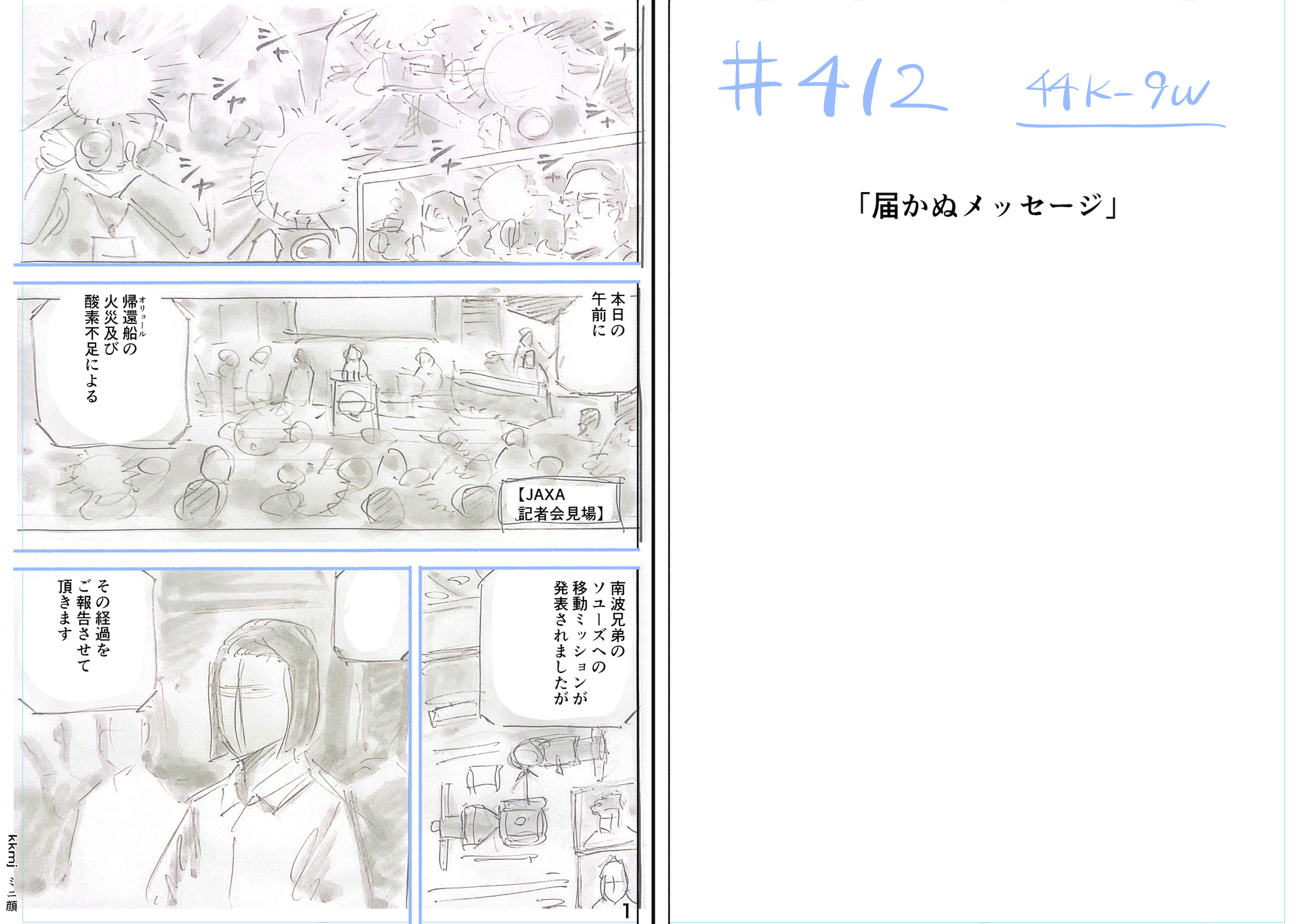 ネームで振り返る宇宙兄弟44巻 #412