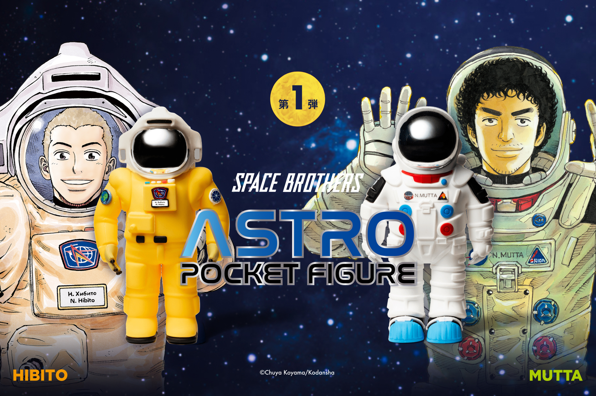 【18日15時まで】アストロポケットフィギュア🚀先行販売【プレミアム限定】