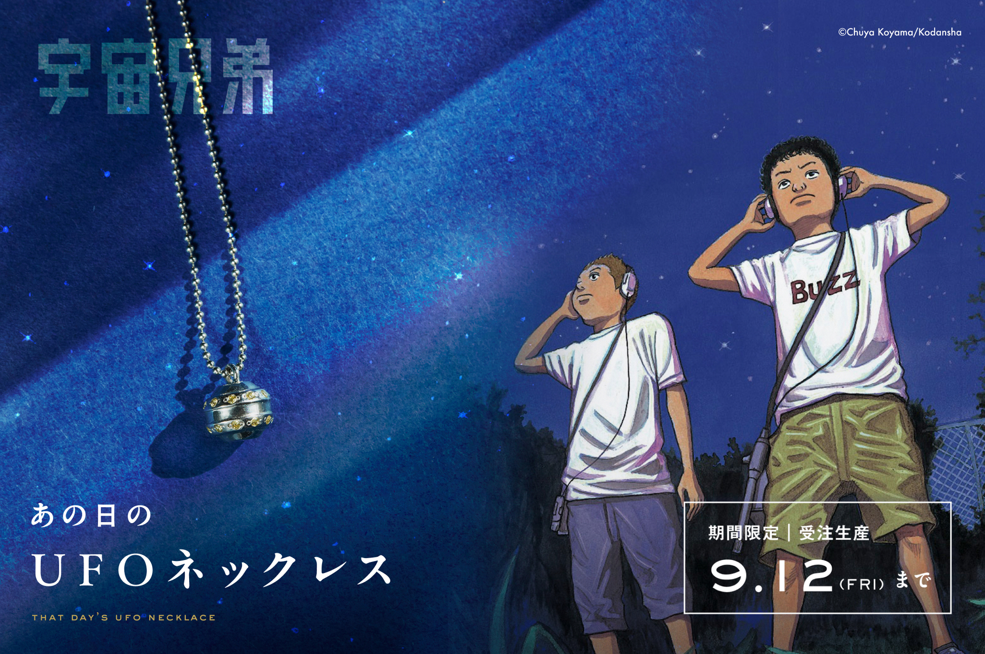 【13日15時まで】あの日のUFOネックレス🛸先行販売【プレミアム限定】