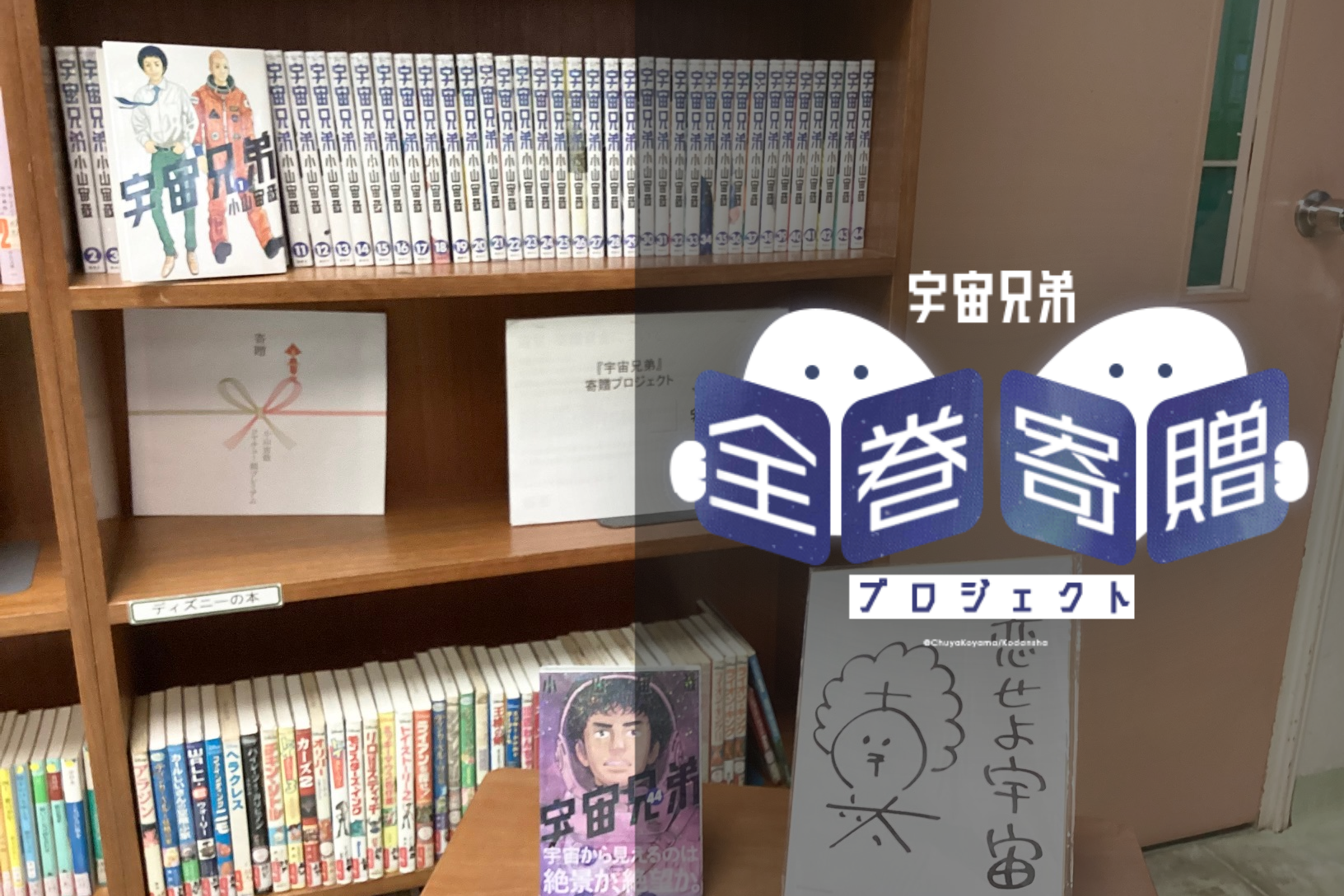 寄贈プロジェクト活動報告～29箇所目～