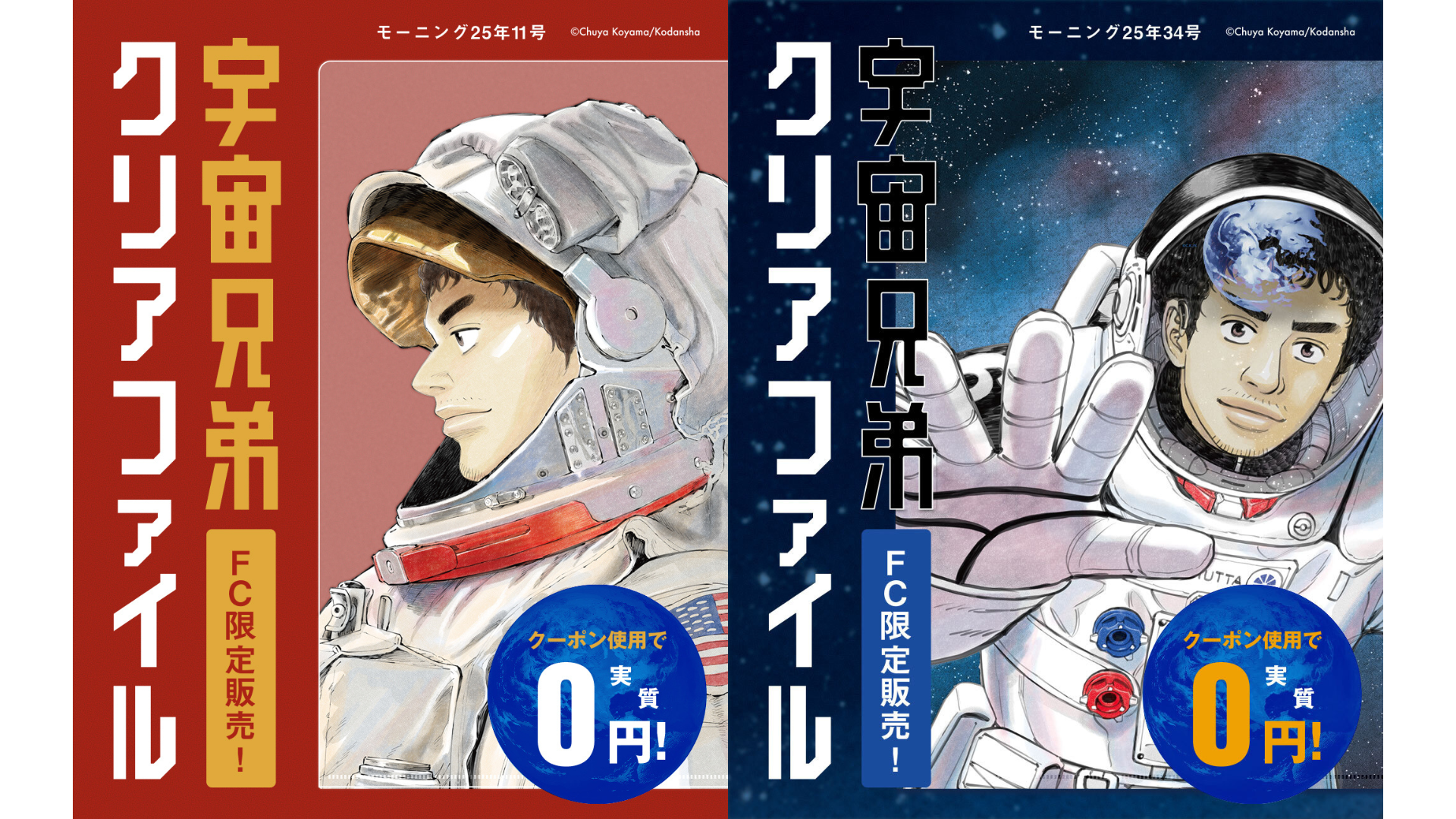 【660円分のクーポン配布中！】クリアファイル発売！クーポン配布 & 一部コンテンツ無料公開キャンペーン【45巻発売＆次巻完結記念】