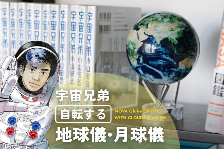 17日15時まで】🌏 自転する地球儀・月球儀 🌕【プレミアム先行
