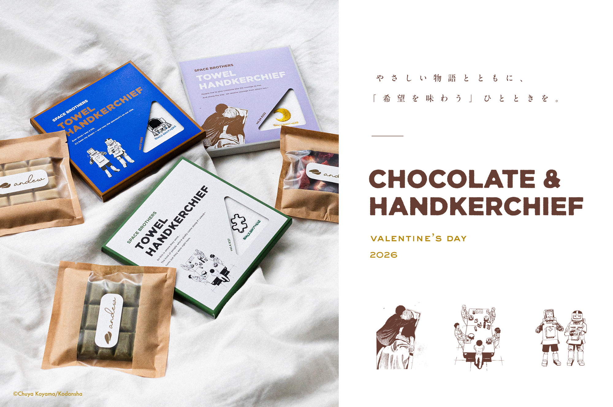 【21日15時まで】宇宙兄弟チョコレート2026【プレミアム先行】