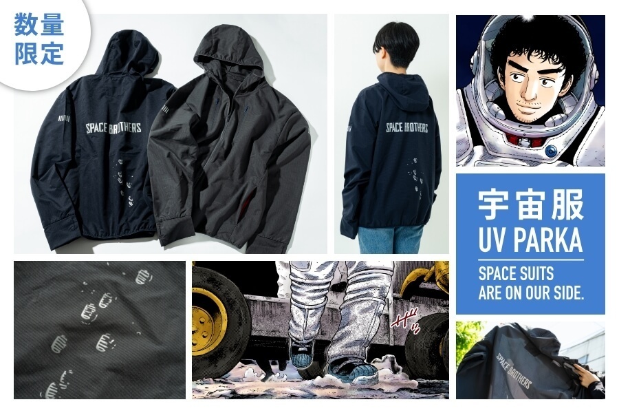 【27日15時まで】厳しい日射しから身を守る！UVプロテクト宇宙服パーカーが登場【プレミアム先行販売】
