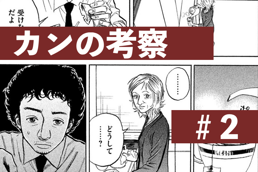 「間（余白）」が心を動かす〜《#2》俺の金ピカ〜【カンの考察】