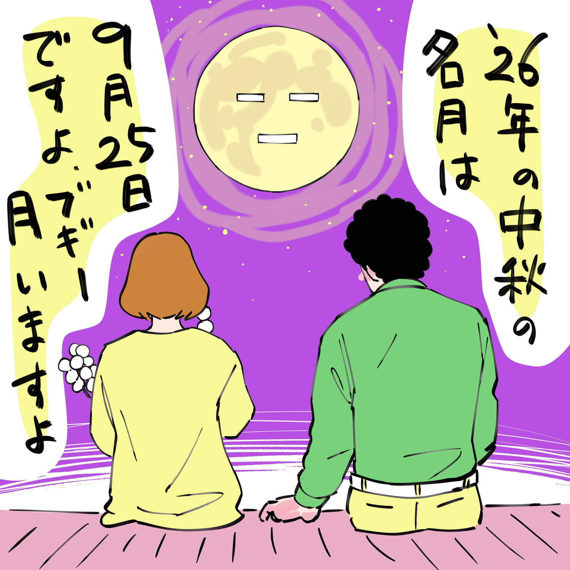 わたひろの妄想ブギー劇場