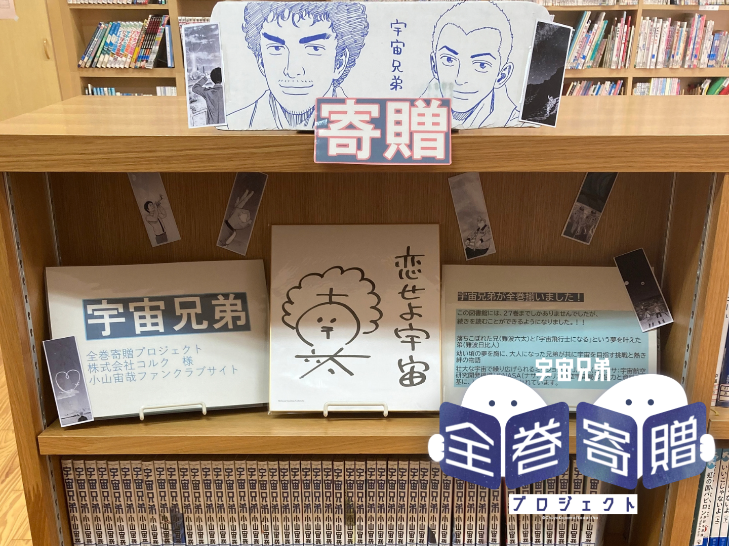 寄贈プロジェクト活動報告～32箇所目～