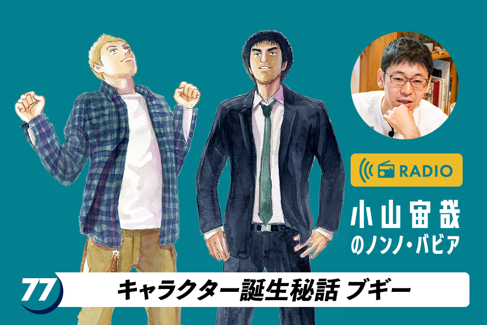 キャラクター誕生秘話 南波父母 ほか／第76回