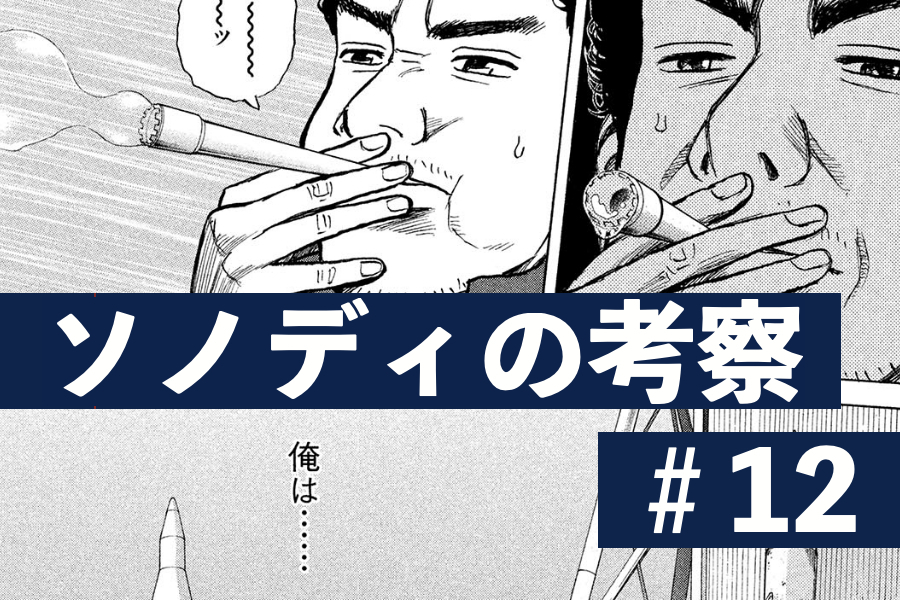 演出で語る宇宙兄弟〜《#12》コロコロムッタ〜【ソノディの考察】