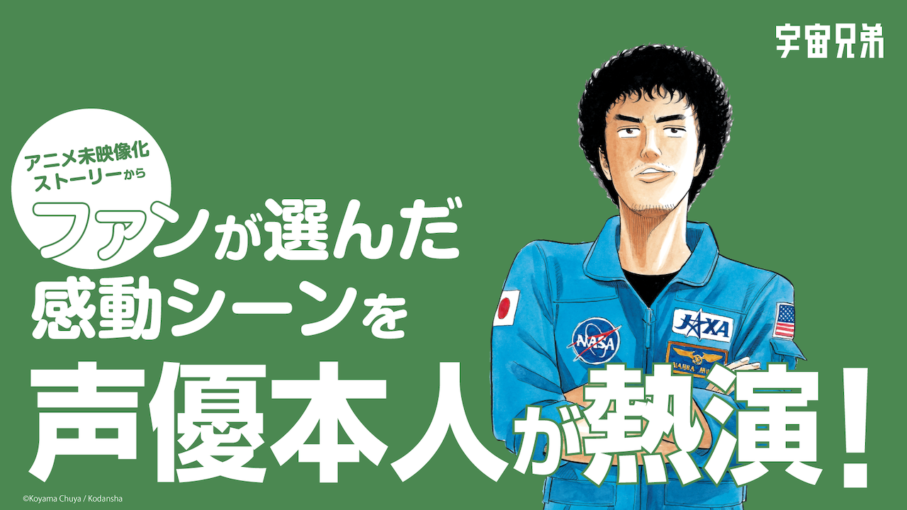 ついに公開！平田広明さんによる六太のセリフ