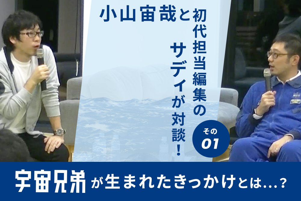 小山宙哉サディ対談動画：2017年10月27日