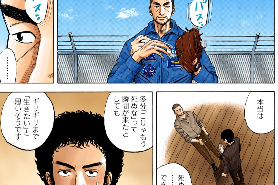 宇宙兄弟婚【宇宙兄弟があったから】