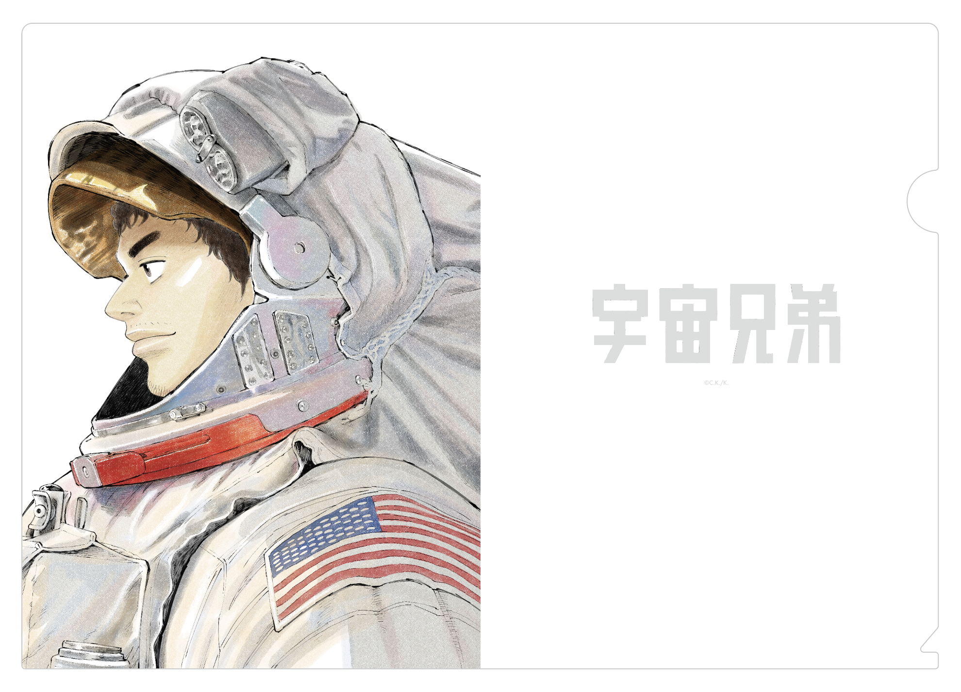 『宇宙兄弟』クリアファイル|モーニング25年11号