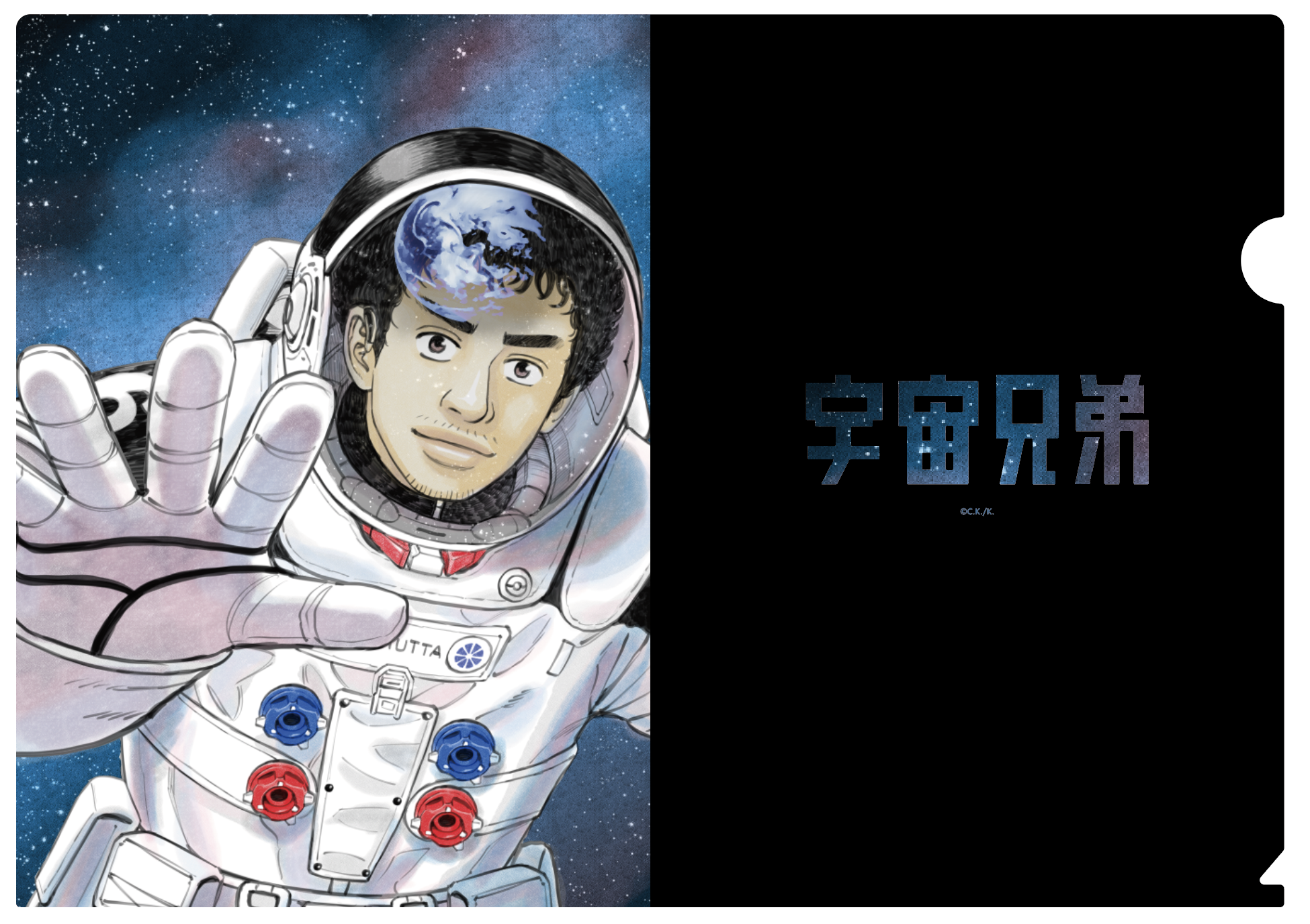 『宇宙兄弟』クリアファイル|モーニング25年34号